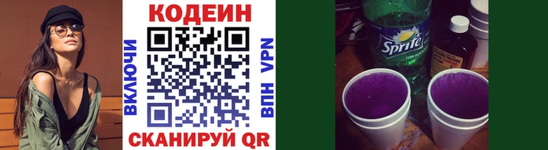 Кодеин Purple Drank  Купить где  Арамиль 